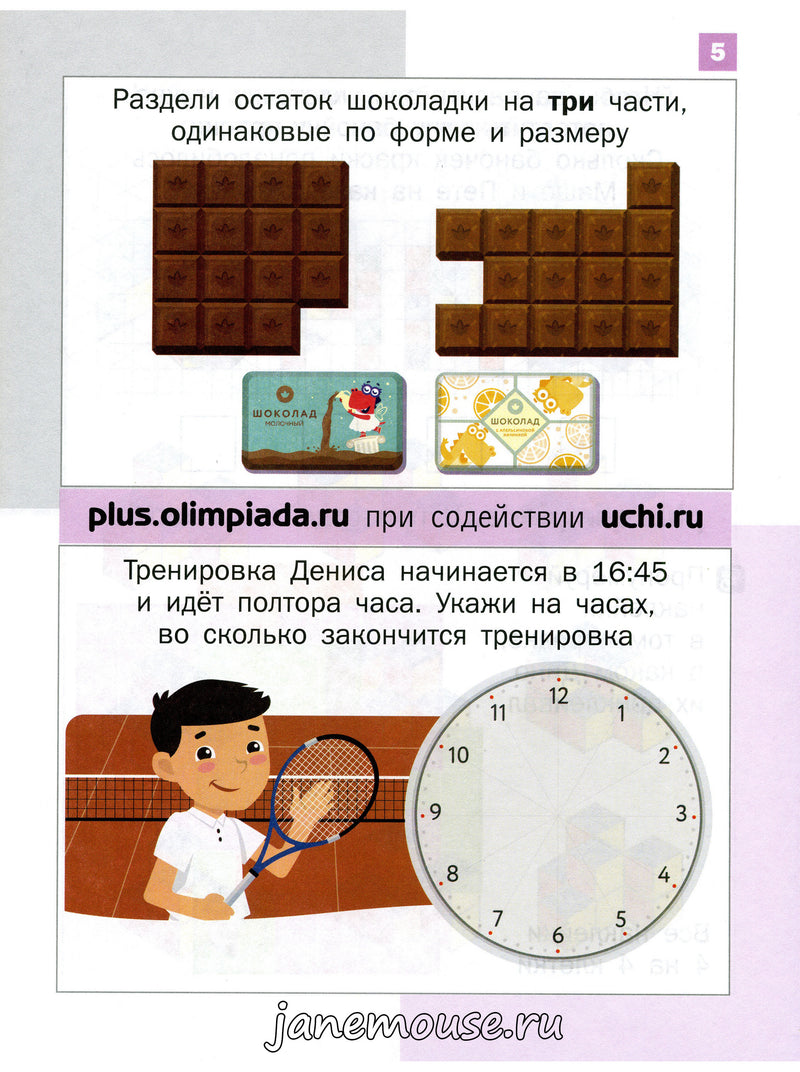 Математика Дино 2 класс. Сборник занимательных заданий для учащихся. Евгения Кац