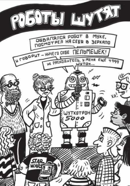 Дом роботов. Джеймс Паттерсон, Крис Грабенстейн