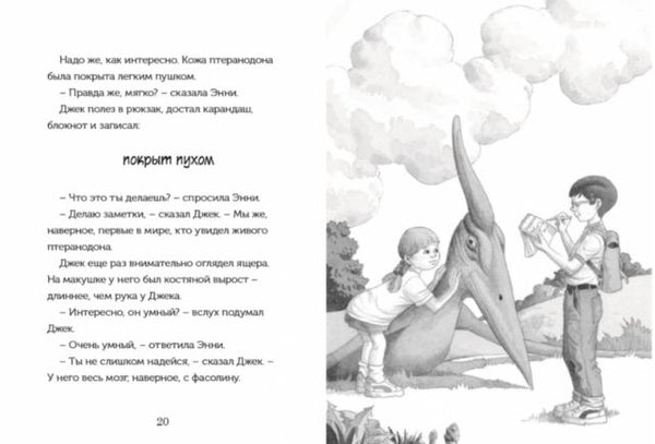 Волшебный дом на дереве 1. Динозавры в сумерках. Мэри Осборн  (Magic Tree House)