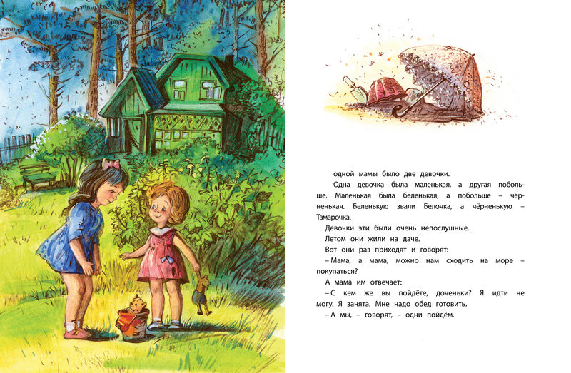 Про Белочку и Тамарочку. Леонид Пантелеев. Серия «Чудесные книжки для малышей»