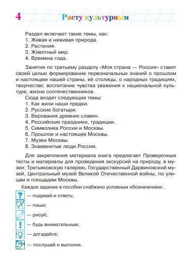 УЦЕНКА. Расту культурным: для детей 5-6 лет. Часть 2 (Ломоносовская школа)