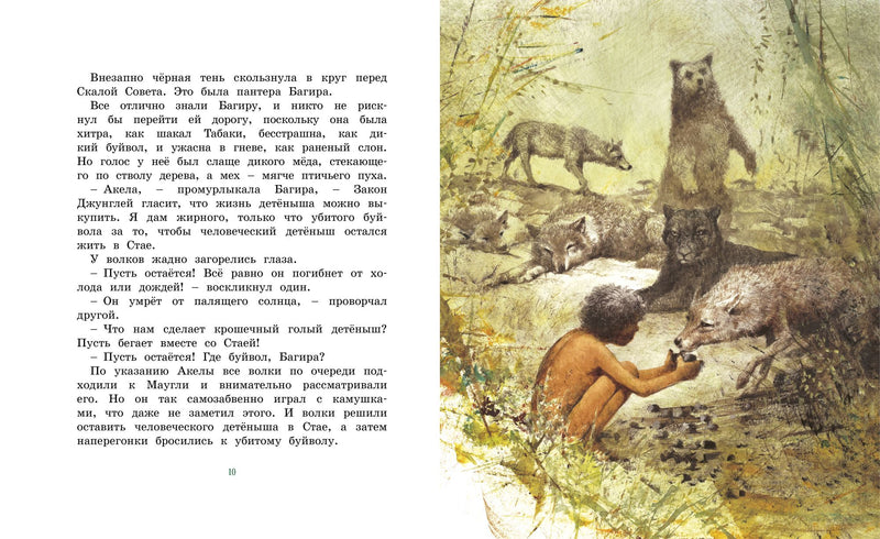 История Маугли. Книги с иллюстрациями Роберта Ингпена. Адаптированная классика для детей. Редьярд Киплинг