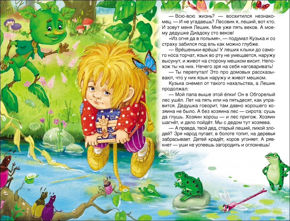 Домовенок Кузька. Александрова Т.И. Внеклассное чтение