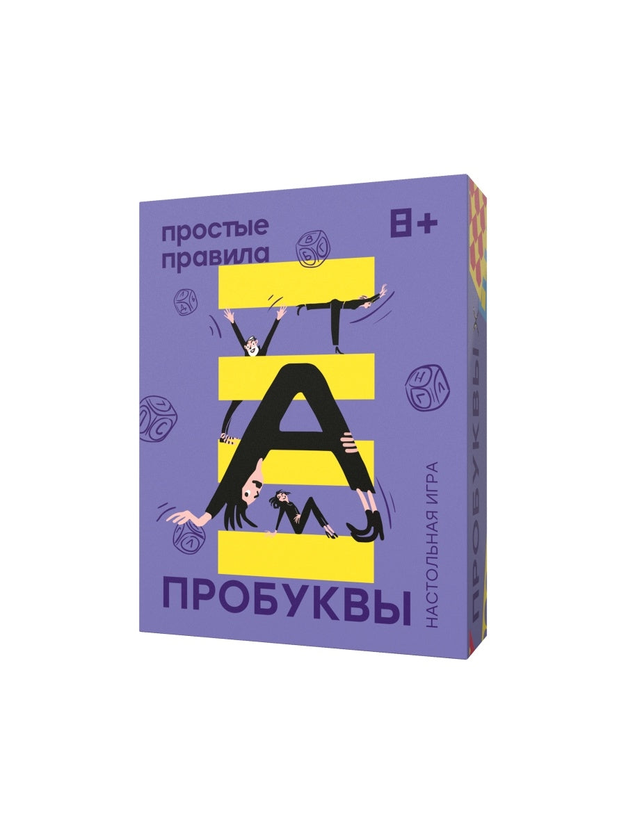 Пробуквы. Настольная игра