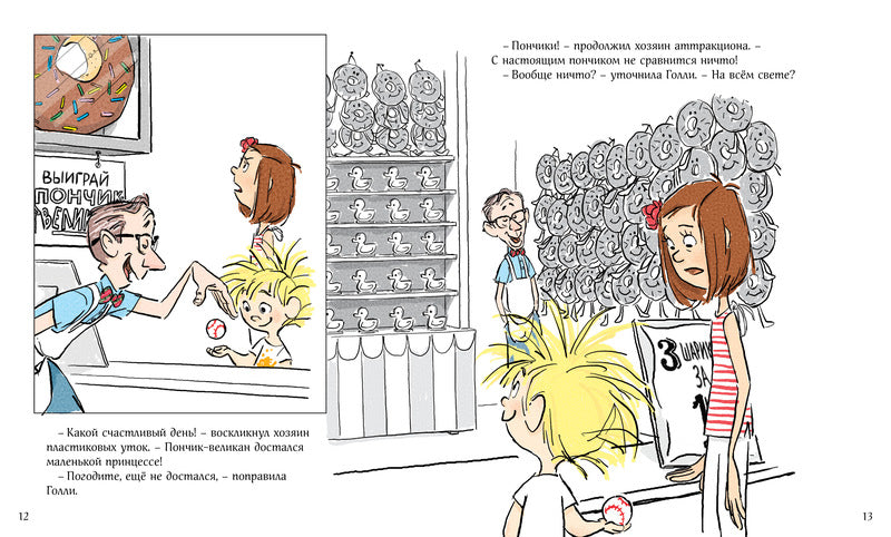 Бинк и Голли. Заглянем в будущее! ДиКамилло К., МакГи Э.