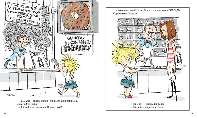 Бинк и Голли. Заглянем в будущее! ДиКамилло К., МакГи Э.