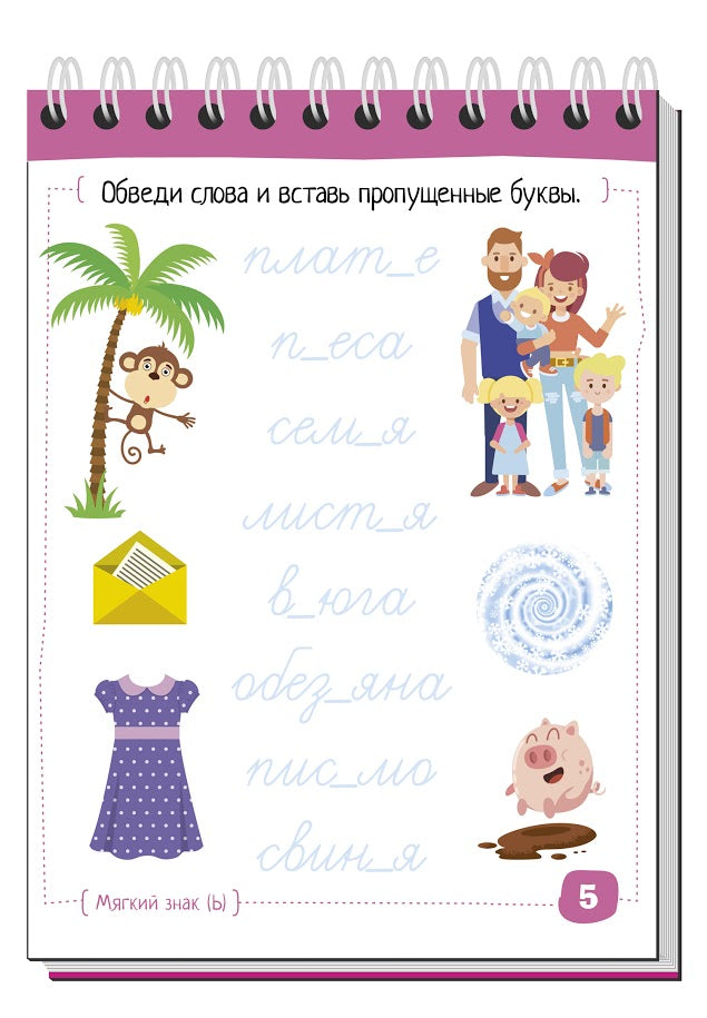 Умный блокнот. Русский язык с нейропсихологом. 3-4 класс