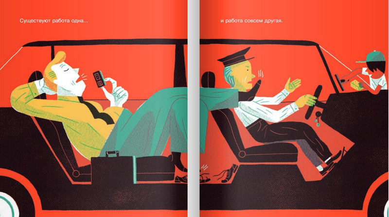 Социальное неравенство есть! Серия "Книги завтрашнего дня".