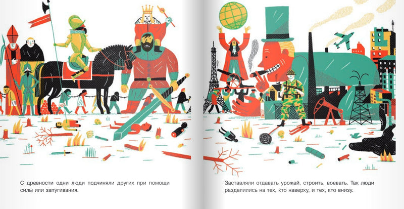 Социальное неравенство есть! Серия "Книги завтрашнего дня".