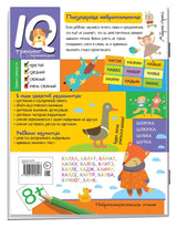 Слово за слово. Учимся понимать смысл текста. Праведникова И.И.