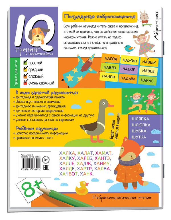 Слово за слово. Учимся понимать смысл текста. Праведникова И.И.