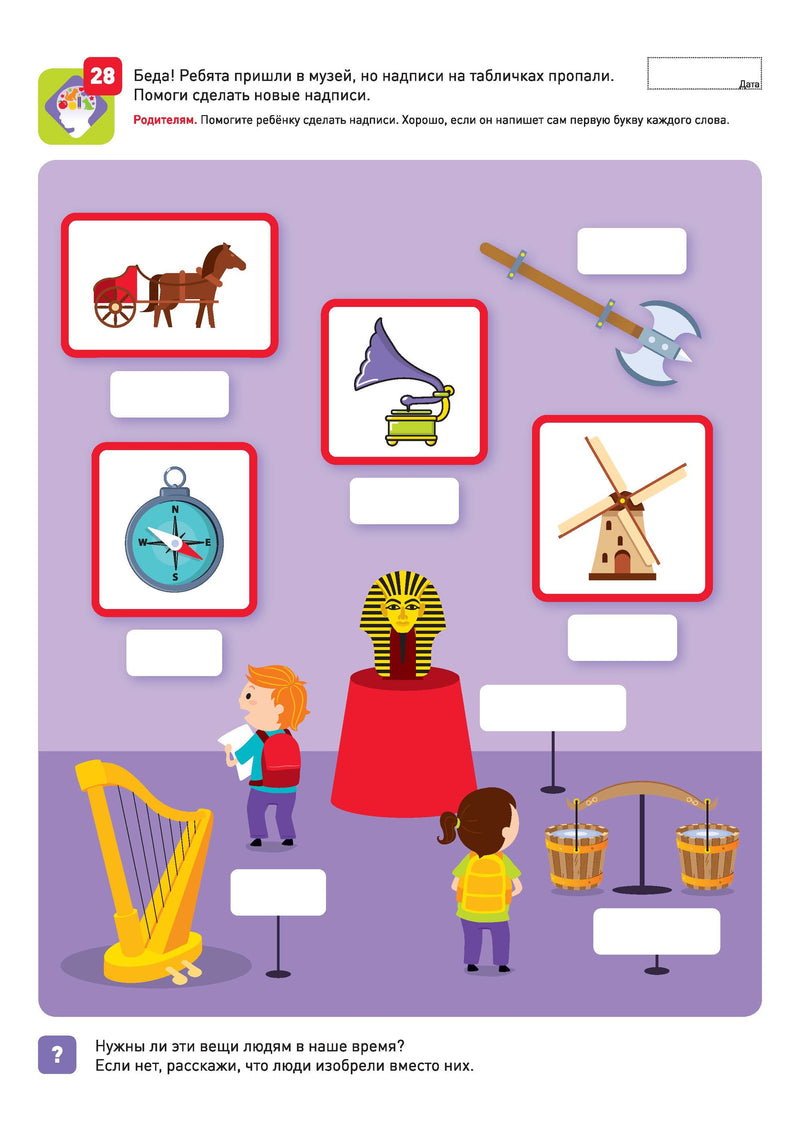 Я могу! запоминать! 4-5 лет (50 наклеек)