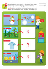 Я могу! Изобретать! 4-5 лет.