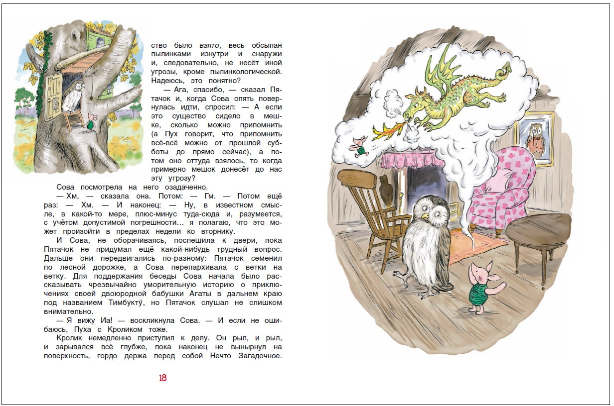 Винни-Пух. Лучший мишка в мире. Милн А.