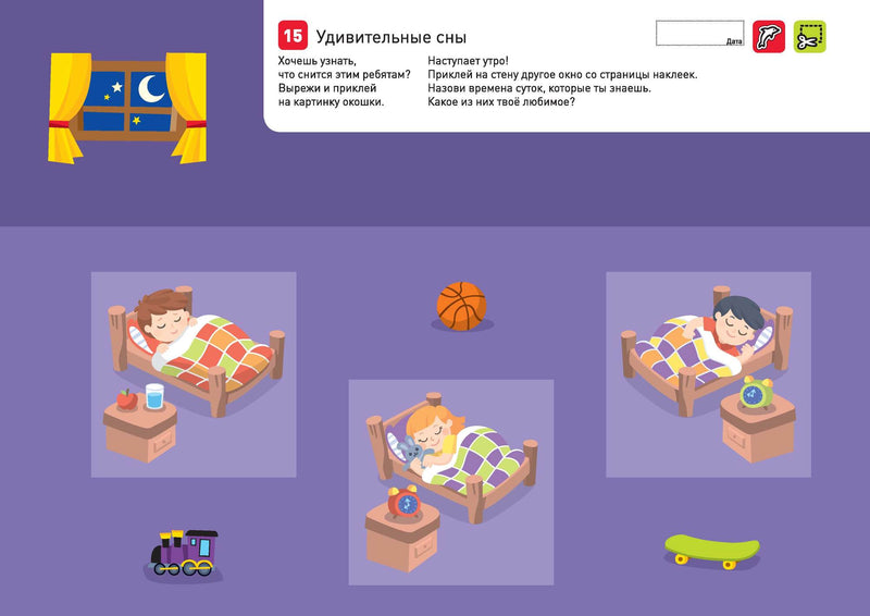 Я могу! вырезать и клеить! Живые картинки. 2-4 года.