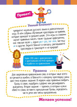 Умный блокнот. Русский язык с нейропсихологом. 5-6 класс