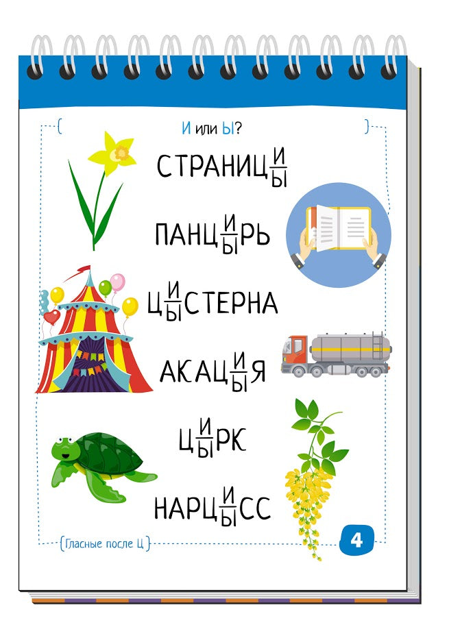 Умный блокнот. Русский язык с нейропсихологом. 5-6 класс