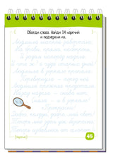 Умный блокнот. Русский язык с нейропсихологом. 5-6 класс