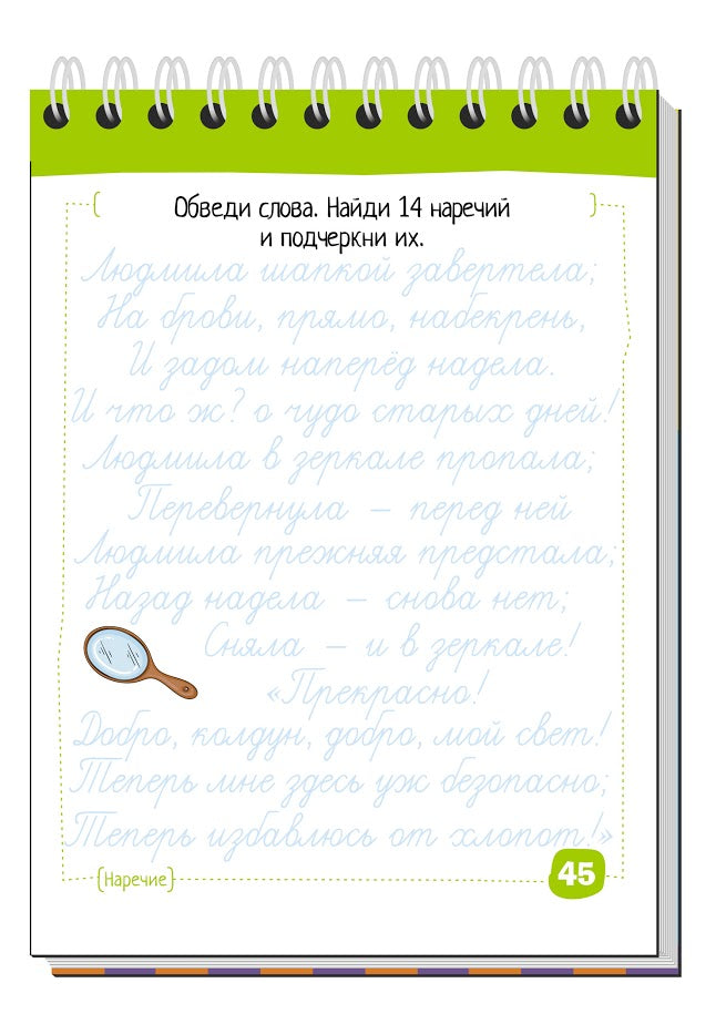 Умный блокнот. Русский язык с нейропсихологом. 5-6 класс