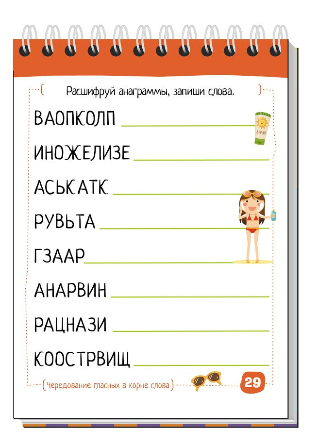 Умный блокнот. Русский язык с нейропсихологом. 5-6 класс