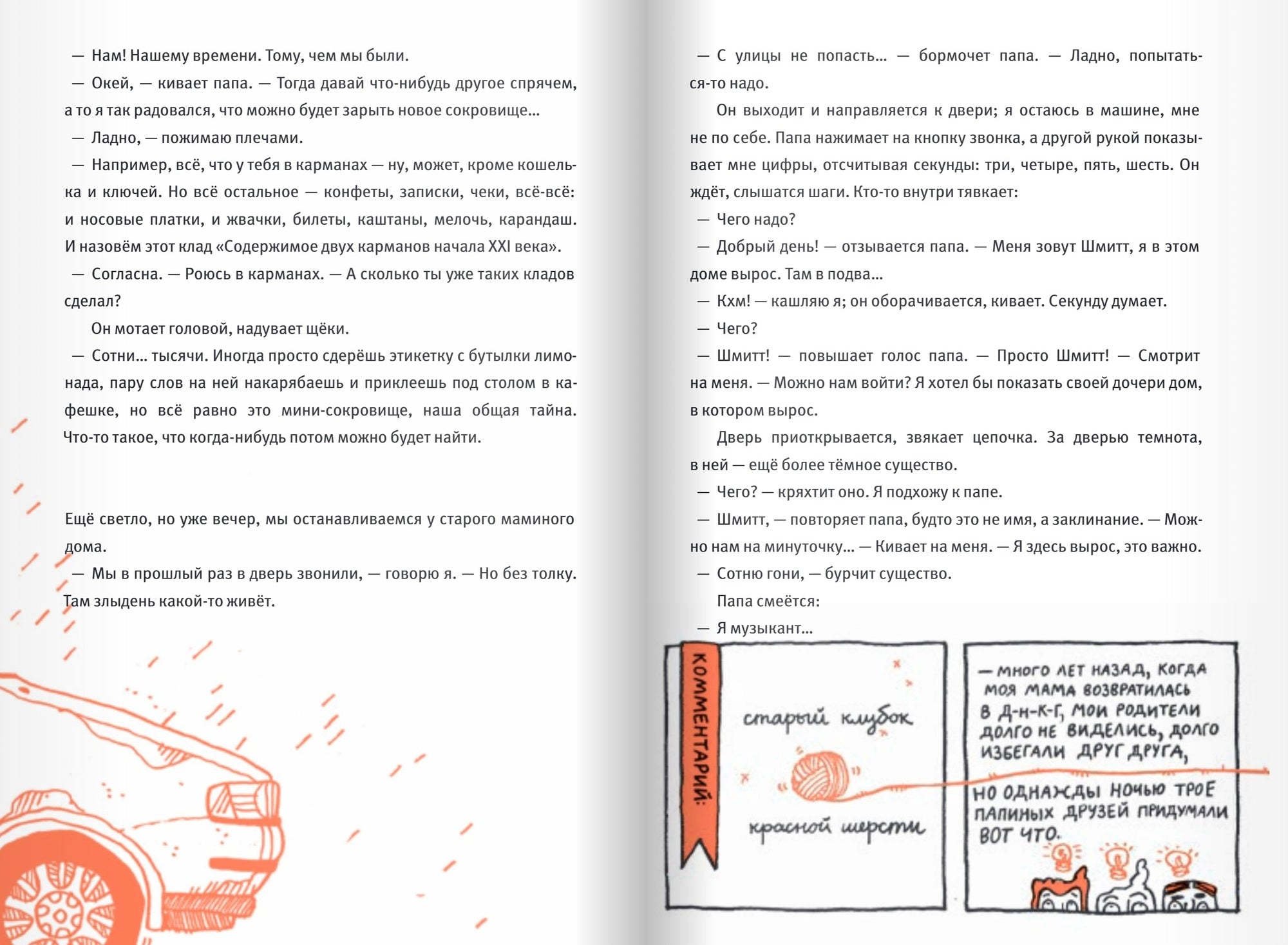 Удивительные приключения Маулины Шмитт. Часть 3. Конец Вселенной. Финн-Оле, Флигенринг