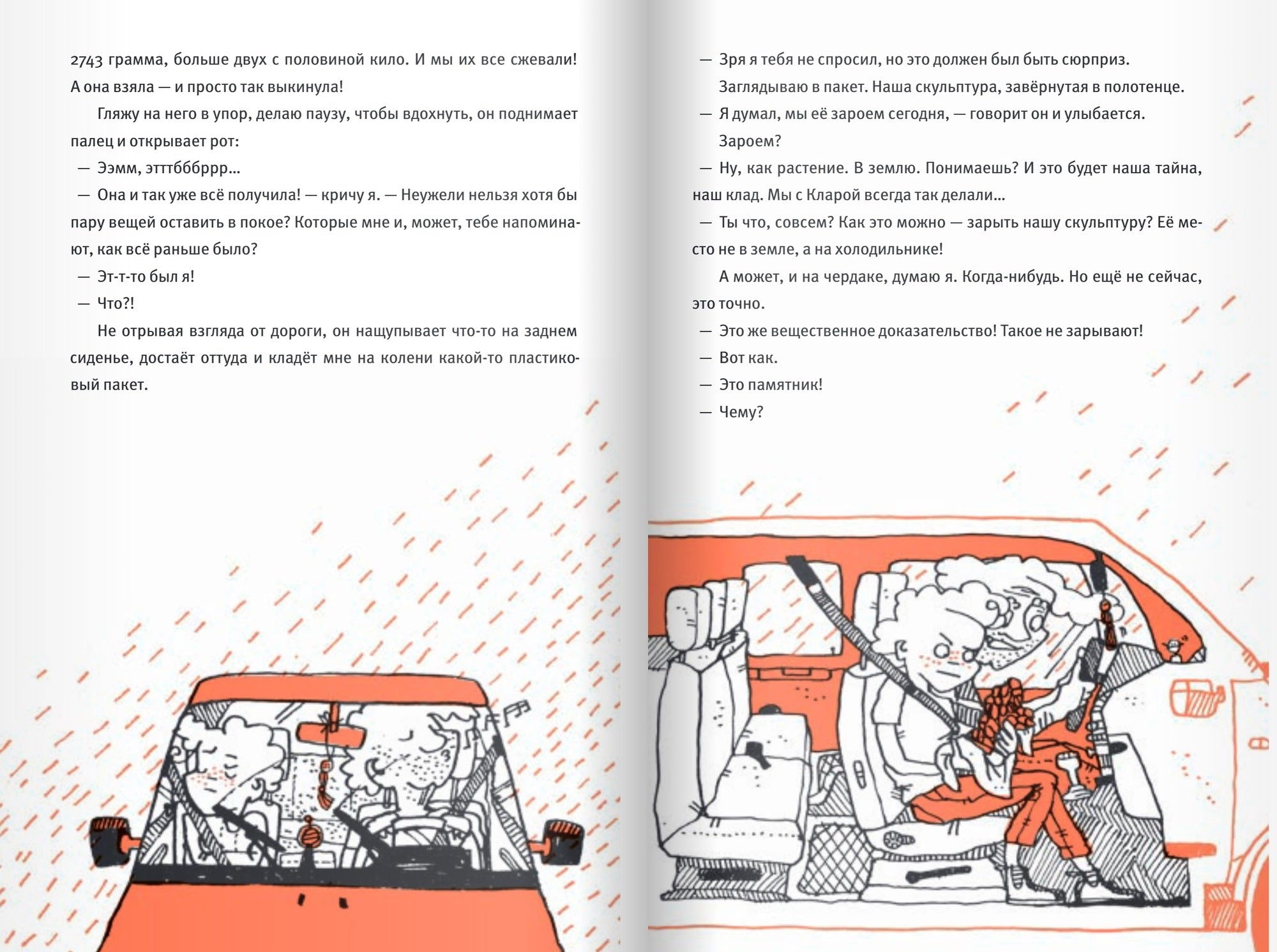 Удивительные приключения Маулины Шмитт. Часть 3. Конец Вселенной. Финн-Оле, Флигенринг