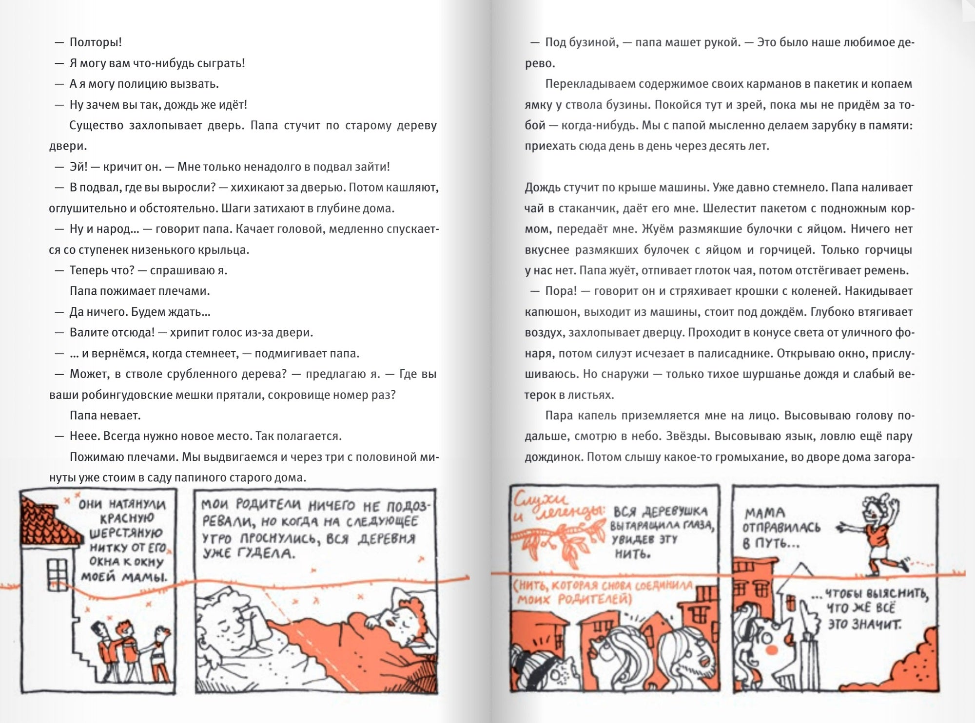 Удивительные приключения Маулины Шмитт. Часть 3. Конец Вселенной. Финн-Оле, Флигенринг