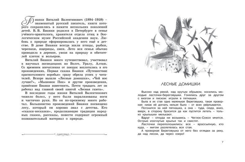 Большая хрестоматия для школы. 1-4 классы