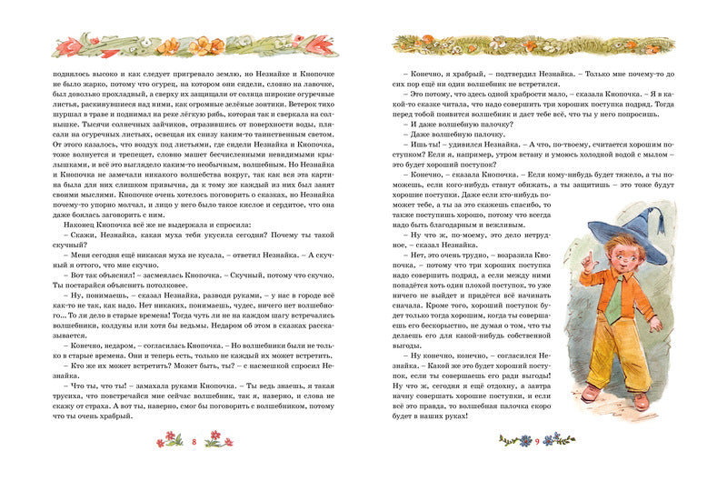 Незнайка в Солнечном городе (иллюстр. В. Челак). Николай Носов