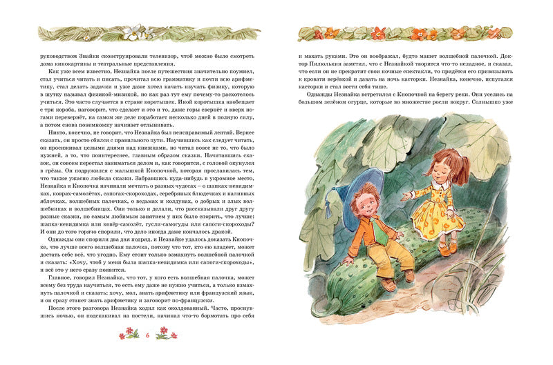 Незнайка в Солнечном городе (иллюстр. В. Челак). Николай Носов