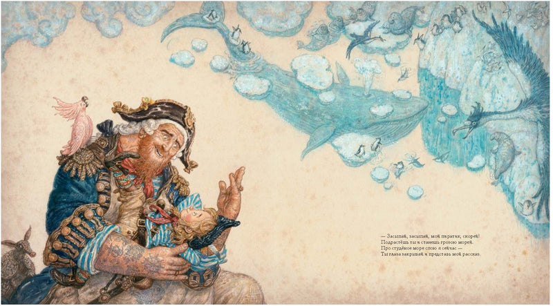 Колыбельная для маленького пирата (иллюстратор Антон Ломаев)