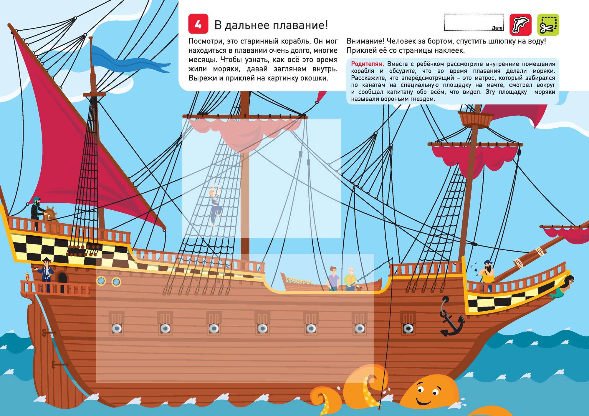 Я могу! вырезать и клеить! Живые картинки. 4-6 лет (56 наклеек)