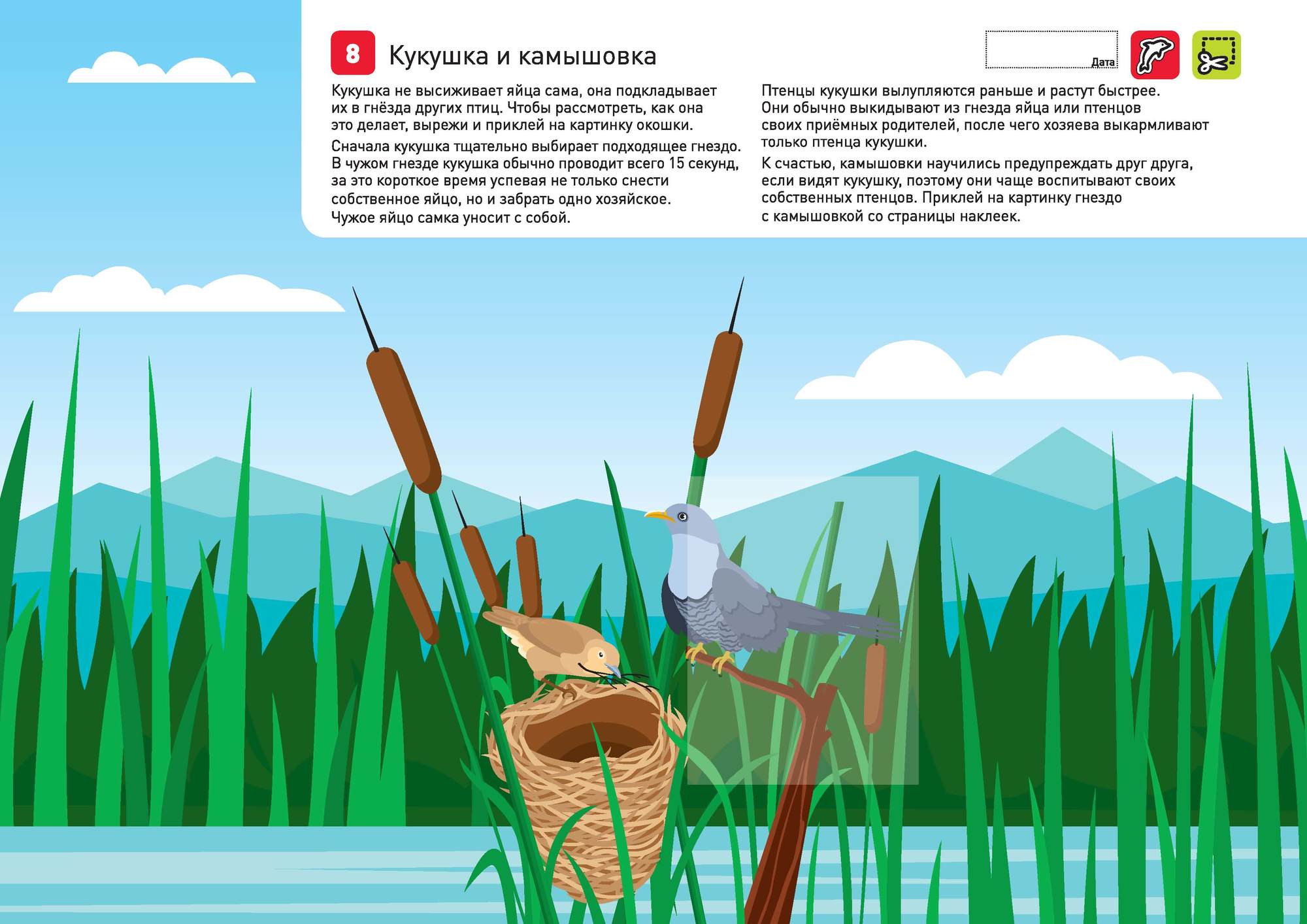 Я могу! вырезать и клеить! Живые картинки. 4-6 лет (56 наклеек)