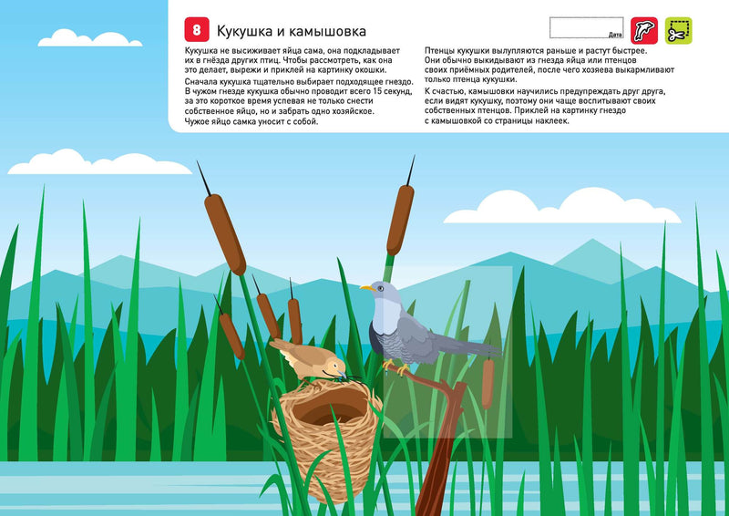 Я могу! вырезать и клеить! Живые картинки. 4-6 лет (56 наклеек)