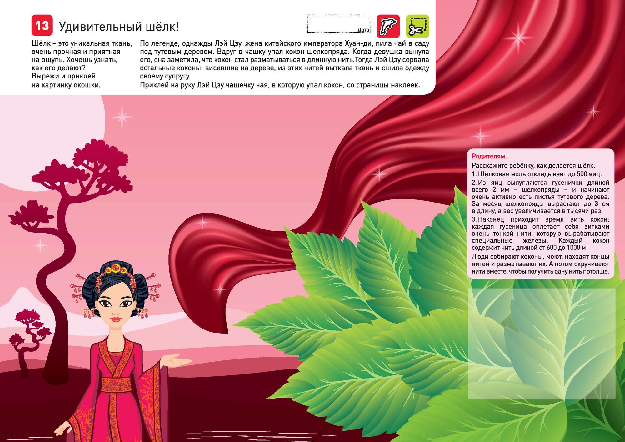 Я могу! вырезать и клеить! Живые картинки. 4-6 лет (56 наклеек)