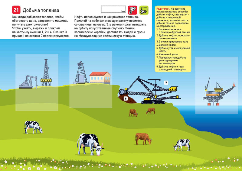 Я могу! вырезать и клеить! Живые картинки. 4-6 лет (56 наклеек)