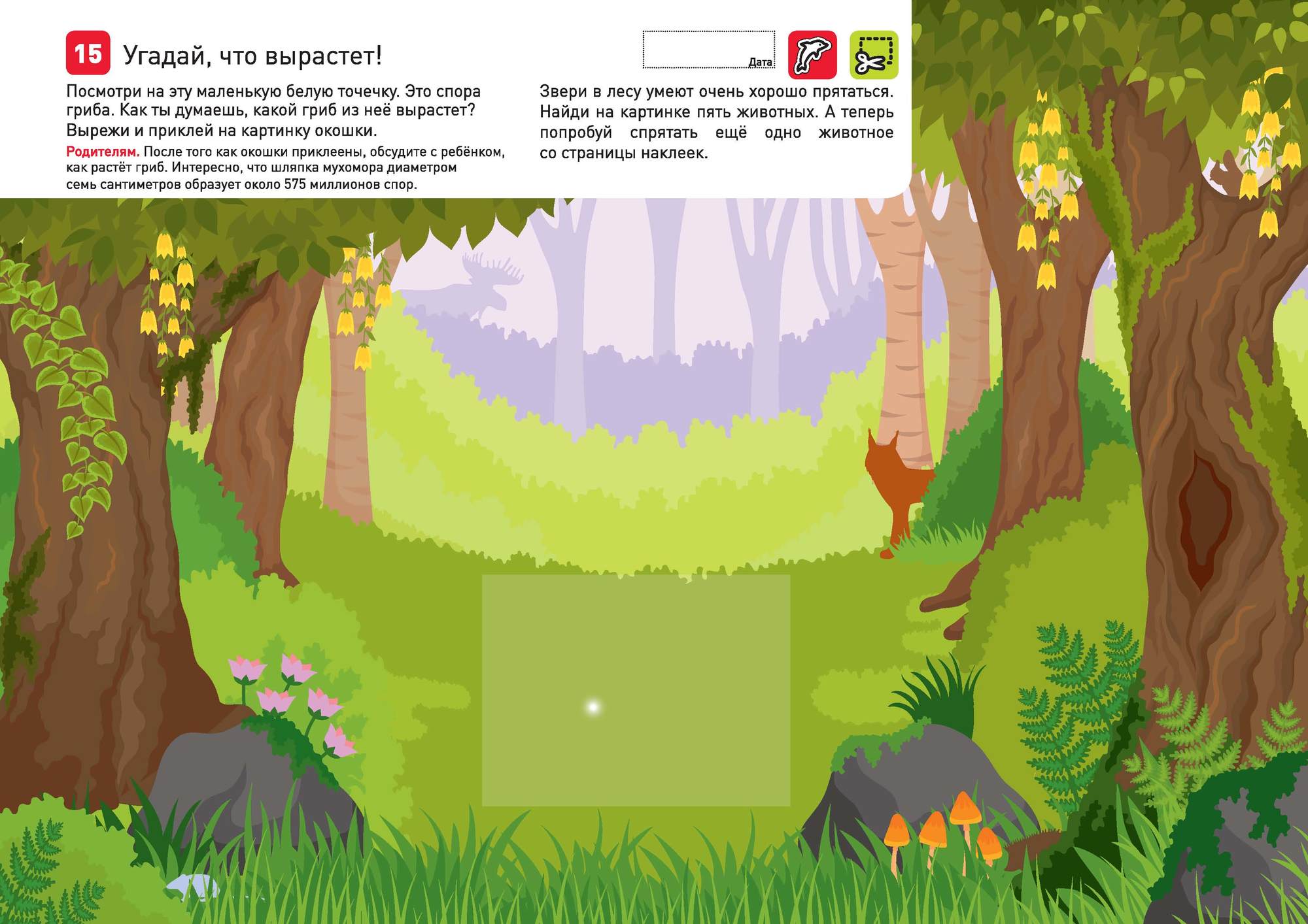 Я могу! вырезать и клеить! Живые картинки. 4-6 лет (56 наклеек)