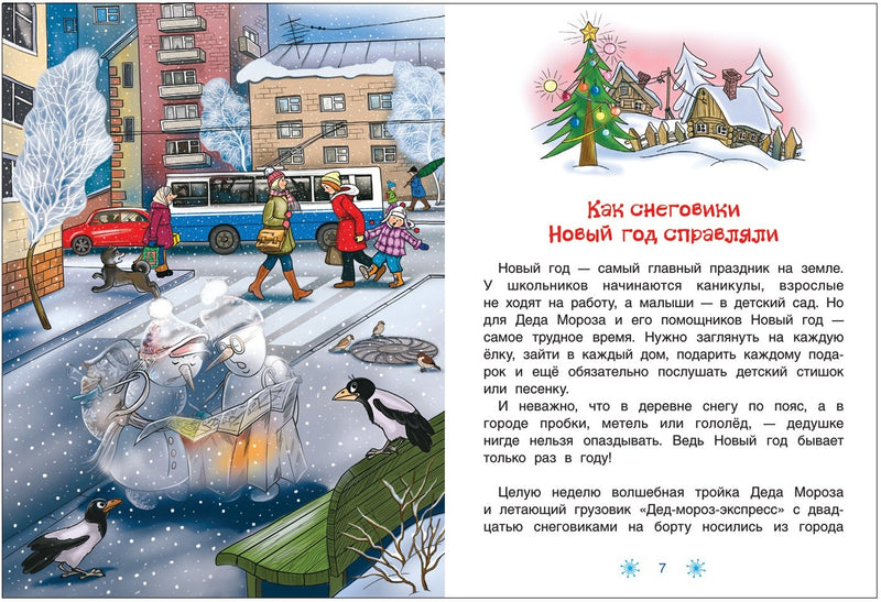 Чудеса в Дедморозовке. Андрей Усачёв