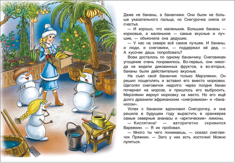 Чудеса в Дедморозовке. Андрей Усачёв