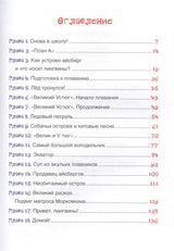 Путешествие на айсберге.  Андрей Усачёв