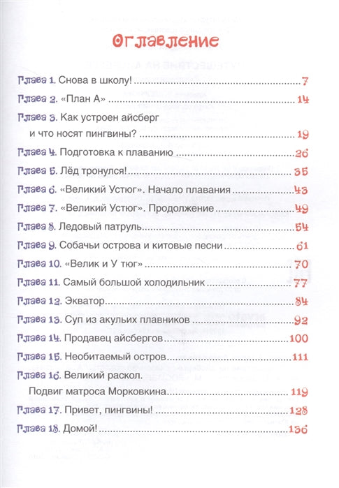 Путешествие на айсберге.  Андрей Усачёв