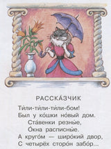 Кошкин дом (Читаем сами без мамы). Маршак С.Я.