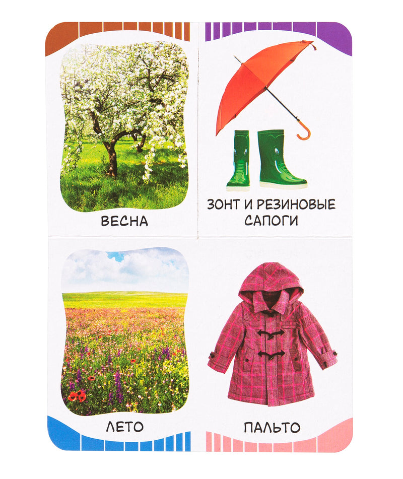 Времена года. Первые слова
