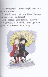 Моя счастливая жизнь. Русе Лагеркранц