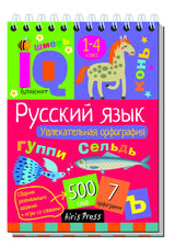 Умный блокнот. Начальная школа. Русский язык. Увлекательная орфография