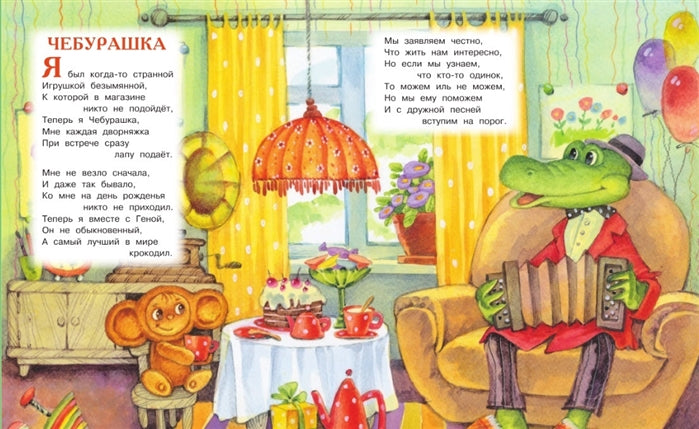 Все самые лучшие стихи и сказки для малышей. Э.Успенский.