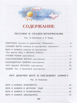 Все самые лучшие стихи и сказки для малышей. Э.Успенский.