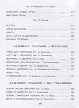 Все самые лучшие стихи и сказки для малышей. Э.Успенский.