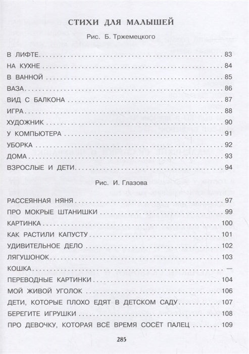 Все самые лучшие стихи и сказки для малышей. Э.Успенский.