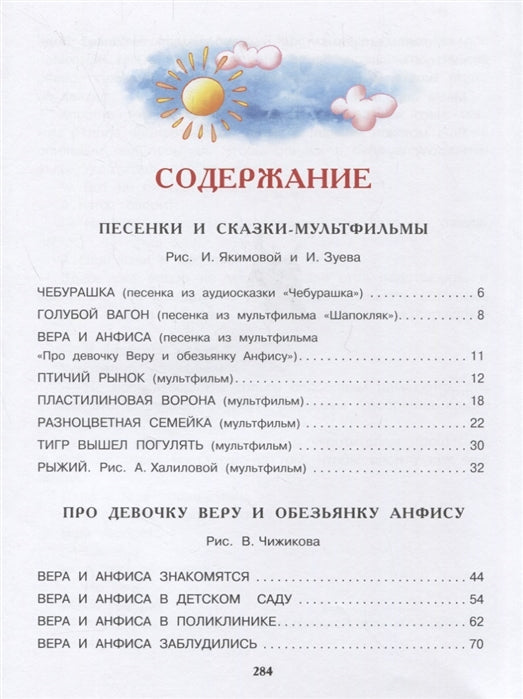 Все самые лучшие стихи и сказки для малышей. Э.Успенский.